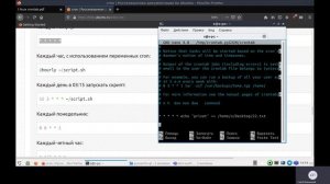 crontab, часть 1