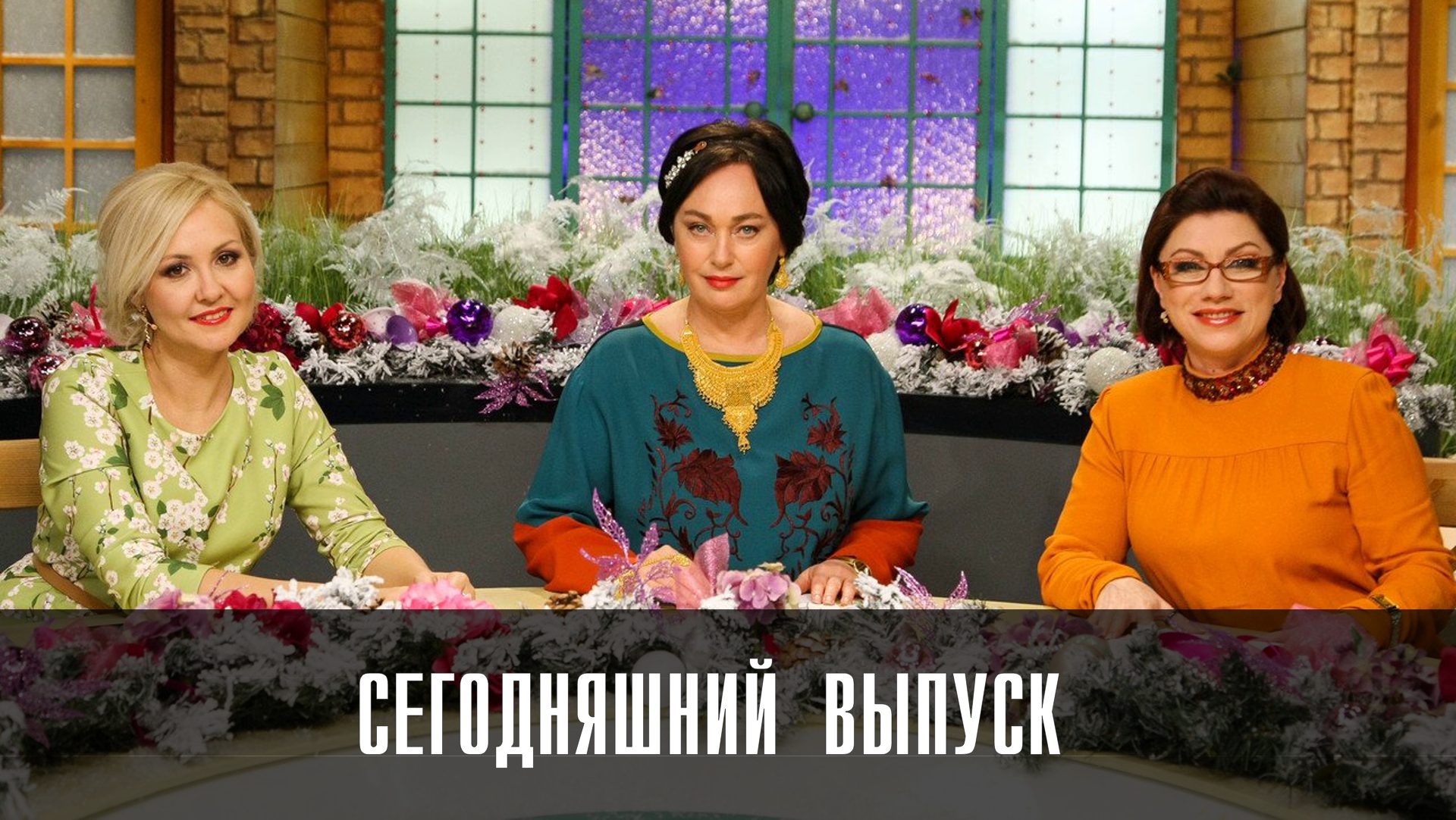 Давай Поженимся 11 сентября 2023 года Сегодняшний выпуск (дана) смотреть новый сюжет передачи
