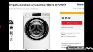 Стиральная машина узкая Haier HW70-BP12969A Деньги Покупателей Отзыв Модель 34 990 ₽ ?