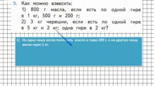 Страница 88 Задание 5 – Математика 3 класс (Моро) Часть 2