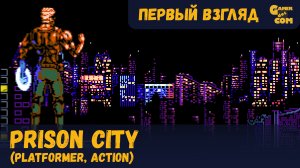 Технотеррор и ретро ► Prison City ► Первый взгляд