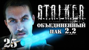 S.T.A.L.K.E.R. ОП2.2 # 025. Огнемет системы «Шуруп».