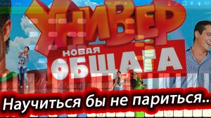 Градусы - Научиться бы не париться по пустякам [Универ. Новая Общага] (на пианино Synthesia)