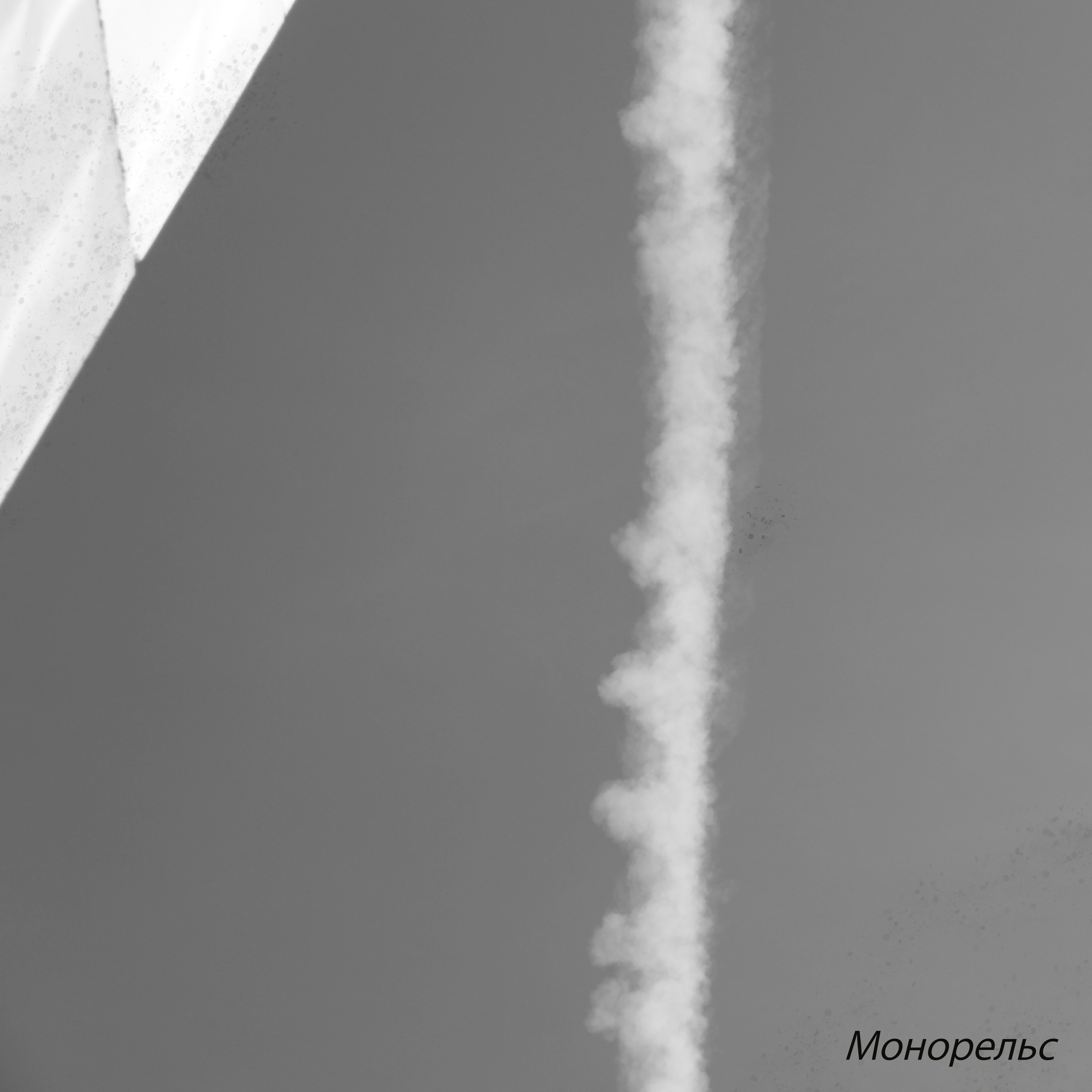 Warm Satellite - Монорельс смотреть онлайн