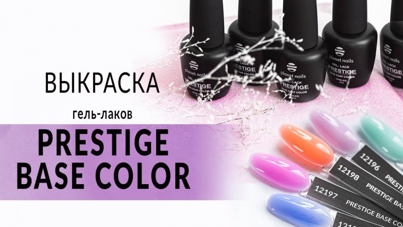 Выкраска цветной базы #shorts Base color от Planet Nails 196-198