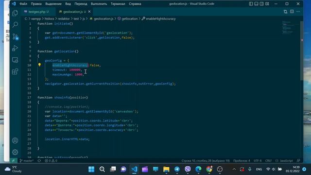 Настройка параметров Геолокации, API Geolocation