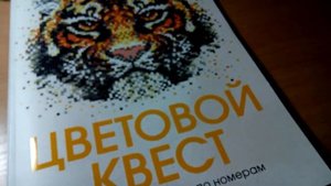 Цветовой квест. Непростые картинки по номерам.