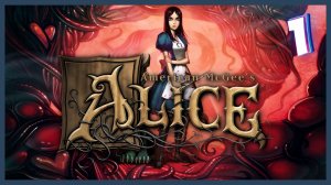 Алиса - которую мы заслужили | American McGee’s Alice #1