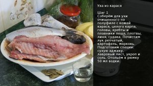 Уха из карася . Рецепт от шеф повара Максима Григорьева
