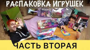 Распаковка игрушек из детского мира