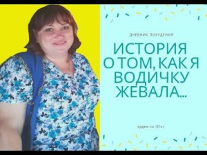 СТАРТУЮ С БОЛЬШОГО ВЕСА!  ПОРА ХУДЕТЬ!