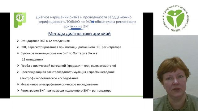 Харлап М.С. Нарушения ритма и проводимости сердца.mp4