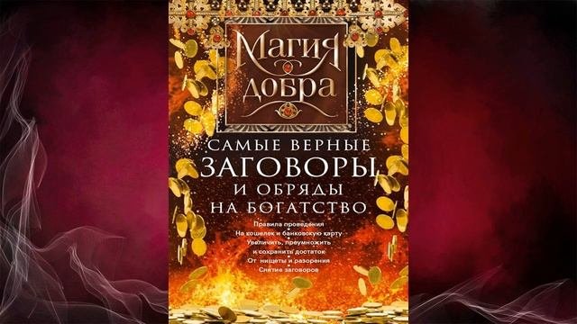 Магия быть добрее
