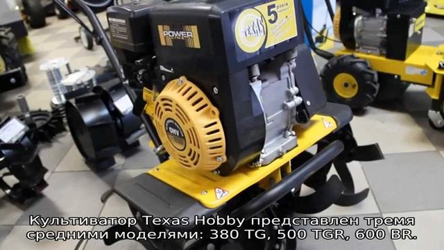 Культиватор «Техас» смотреть онлайн