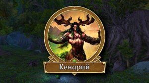 История Громмаша Адского Крика, часть 2. Warcraft | Вирмвуд