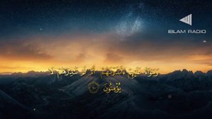 Толкование Суры Ясин (1 часть)