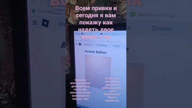 как надеть двое волос в роблоксе с пк