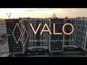 Доходные апартаменты VALO