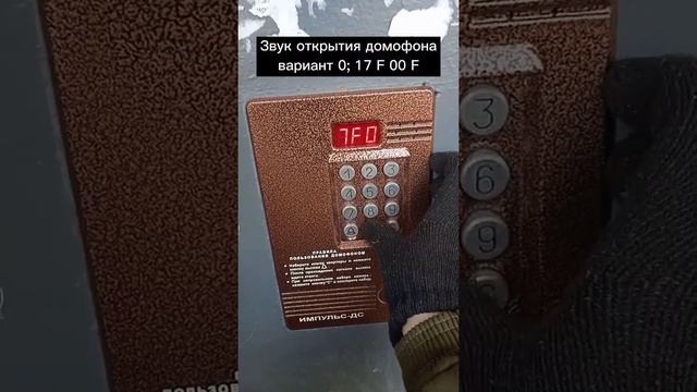 Домофон Импульс ДС, НОВЫЙ, обзор функции 17. Звуки домофона Импульс ДС