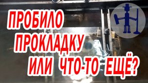 Пробило прокладку или все же есть что - то ещё? ГБЦ ремонт. Трещины в форкамере и между седлами.