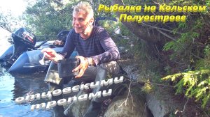 Рыбалка на Кольском Полуострове. Рыбалка . Уха. Ностальгия.