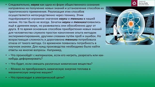 10 класс. Технология. Тема: