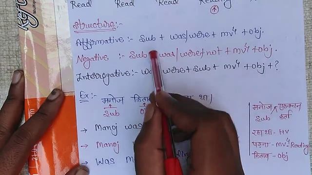 past continuous tens अपूर्ण भूतकाल