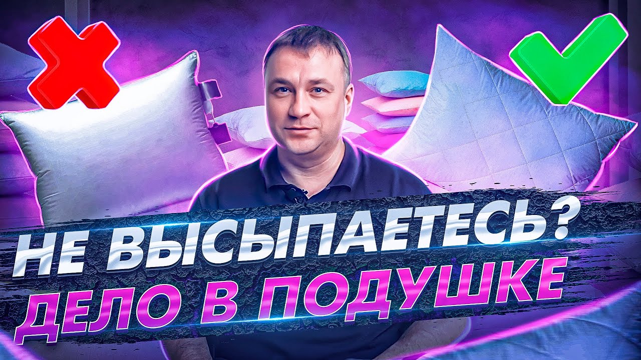 Топ 5 подушек для сна. Лучшие подушки чтобы выспаться. смотреть онлайн