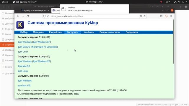 КУМИР без установки и сборки