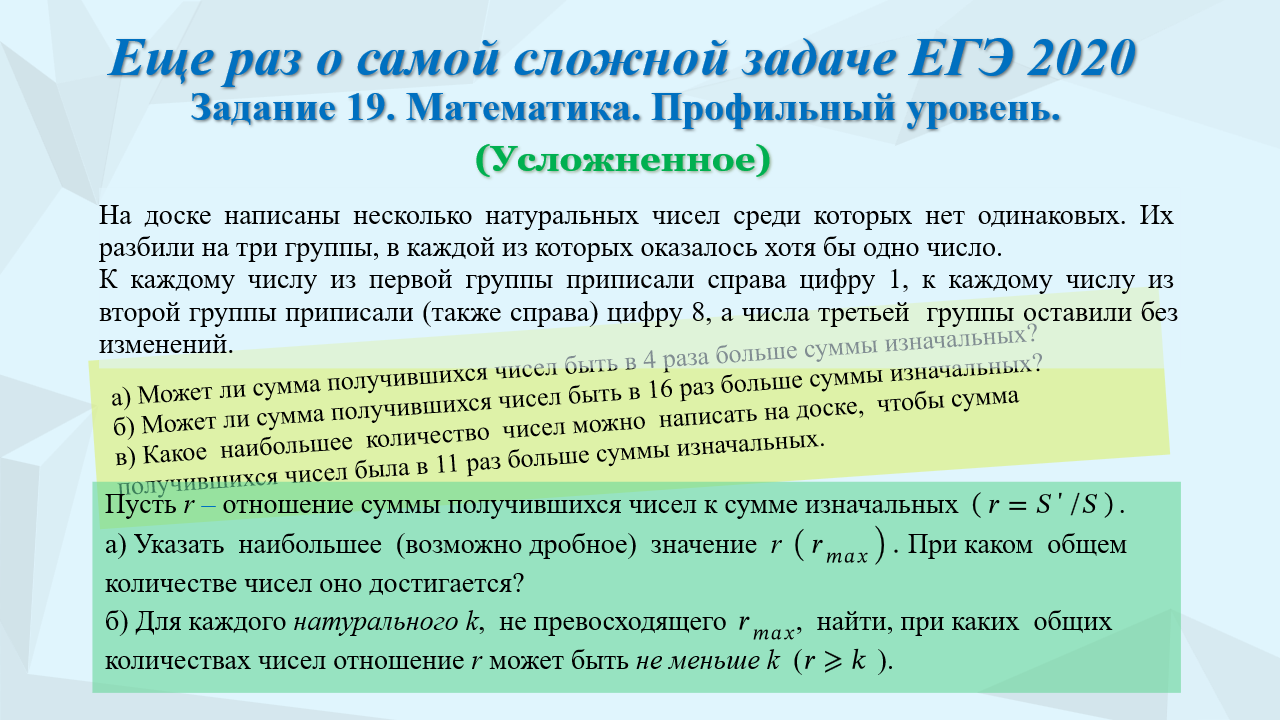 Задачи 2020. Самое сложное задание ЕГЭ Алгебра.