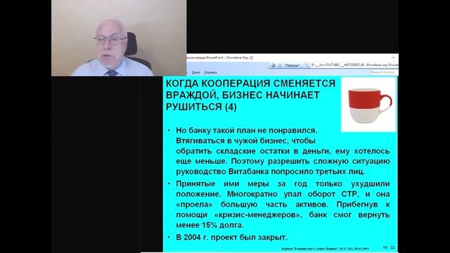 ЧАСТЬ 2 - ПОЧЕМУ   «ФАРФОРОВЫЙ ПУТЬ»  НЕ СТАЛ ПУТЕМ К УСПЕХУ.