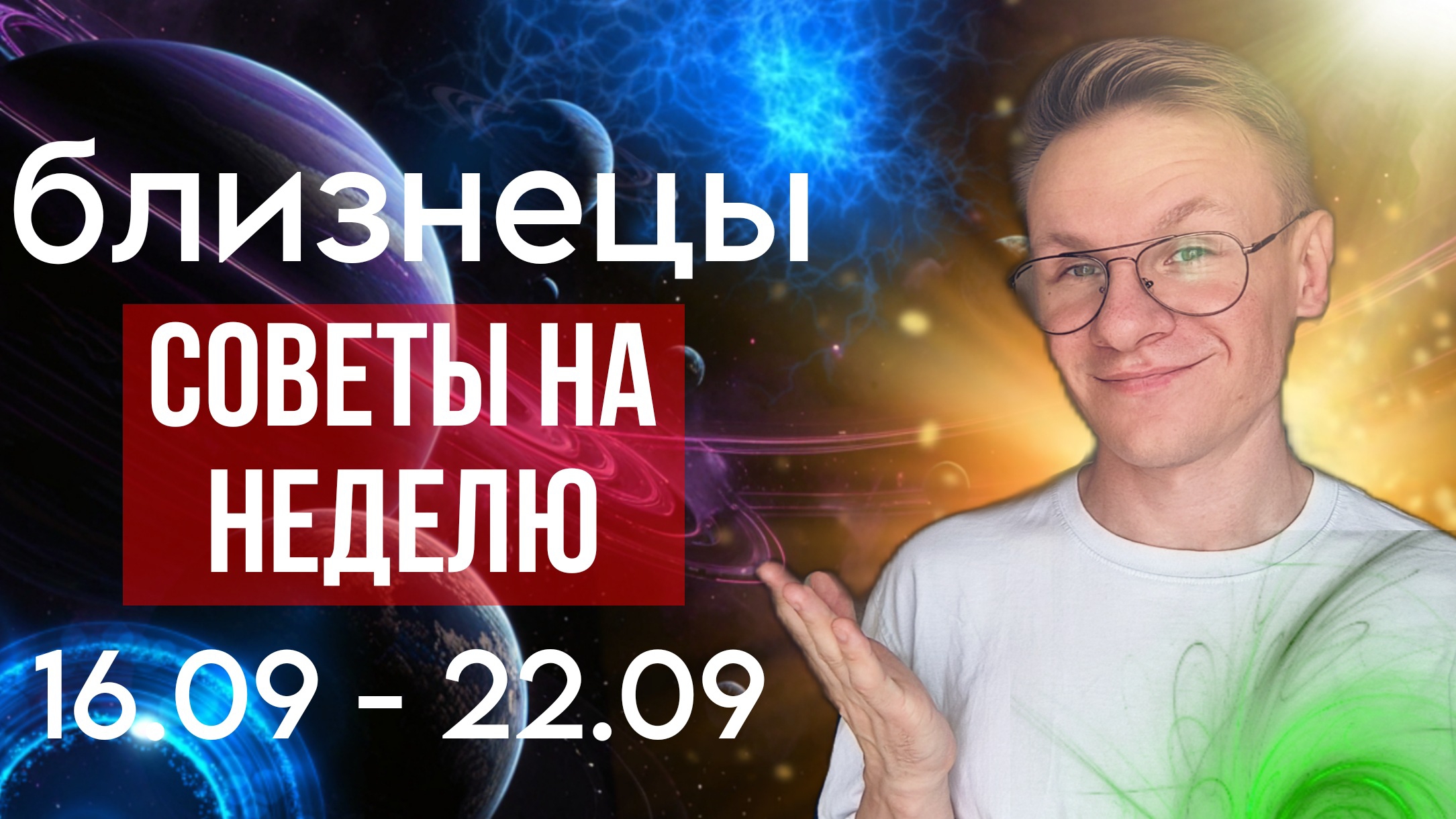 Гороскоп на 4 сентября телец