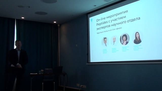 Компания PEPTIDES. Пинаев Роман. Сочи 2023 смотреть онлайн