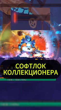 Не взял Панацею на Коллекционере - Софтлок в Dead Cells #deadcells #игры #shorts #шортс