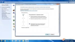 Центр поддержки и учетные записи в Windows 7 (24/52)