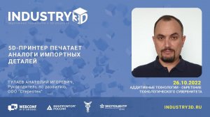 5D-принтер печатает аналоги импортных деталей