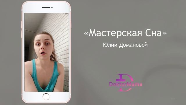 Отзыв о курсе "Мастерская сна" от ученицы Вероники Байдук