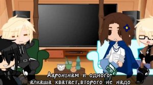 Реакция трилогии "всё ради игры" на прошлую жизнь Нила-Энтони @всёрадиигры @Gachalife @Gachaclub