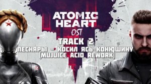 Atomic Heart OST/Top Music : Песняры - Косил Ясь конюшину (Mujuice Acid Rework)