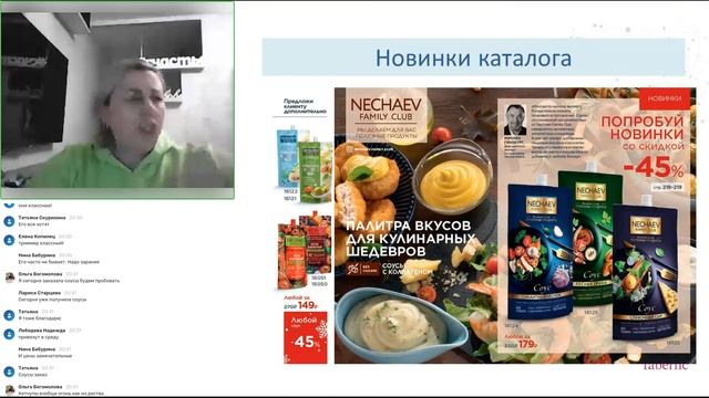 Запись вебинара "Фишки 17К_2021" Faberlic смотреть онлайн