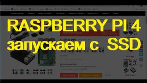 How to Update EEPROM on Raspberry Pi 4 For USB Boot.  Запуск малинки 4 с ssd диска.