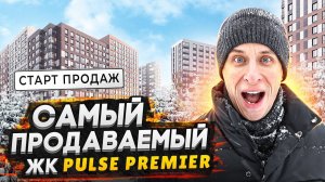 Старт продаж ЖК Пульс Премьер СПБ / Новый корпус с видом на воду и лучшими ценами