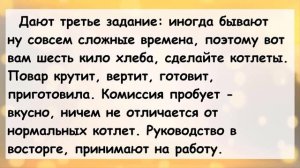 ?Анекдот про Повара! Смешные Анекдоты! Позитив! Юмор! Смех! Выпуск 172