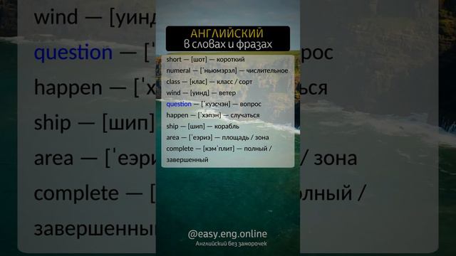 🔥 ГОВОРИТЬ НА АНГЛИЙСКОМ | 🔅 Популярные английские слова с транскрипцией и переводом