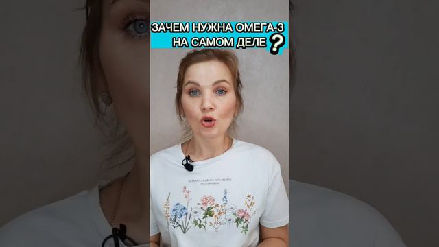 Зачем нужна омега-3 на самом деле? #витамины #омега3 #иммунитет