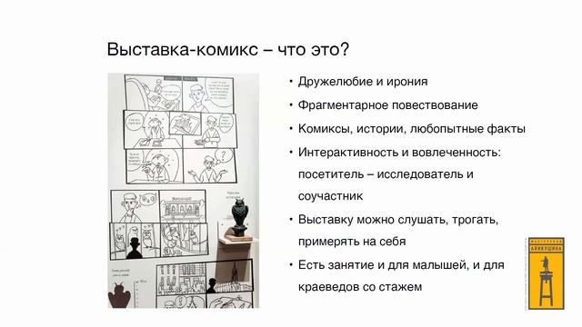 Краеведение как игра. На примере выставки «Лев, сова и мыльный камень»