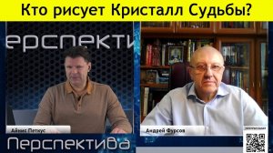 А. Фурсов: быть или не быть Человеком