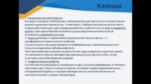 Сирингомиелия