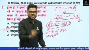 Daily Current Affairs #118 | 12th Dec. 2019 | दैनिक समसामयिकी एवं ईनामी प्रश्न | By Kumar Gaurav Si