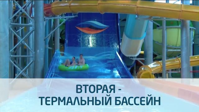 Тюменский аквапарк "ЛетоЛето"